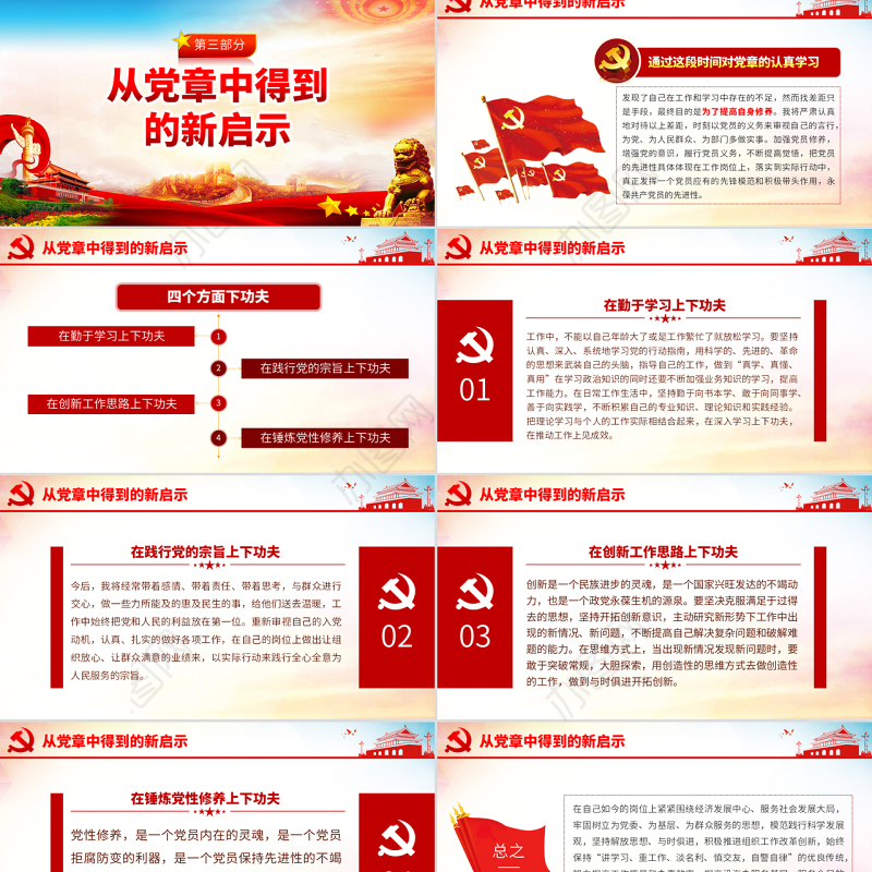 原创不忘初心牢记使命对照党章党规找差距PPT-版权可商用