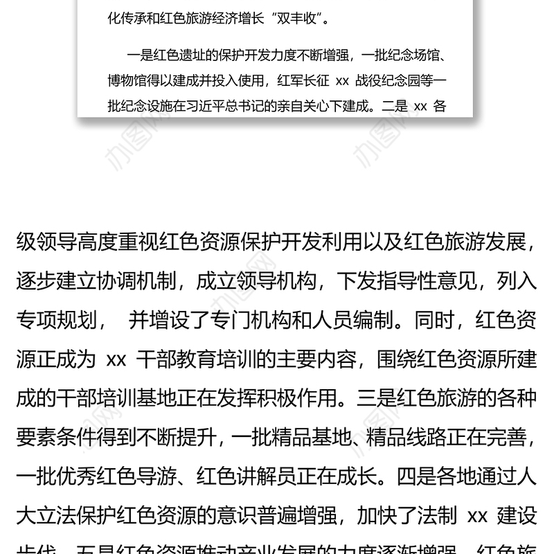 红色旅游发展情况调研报告（1）