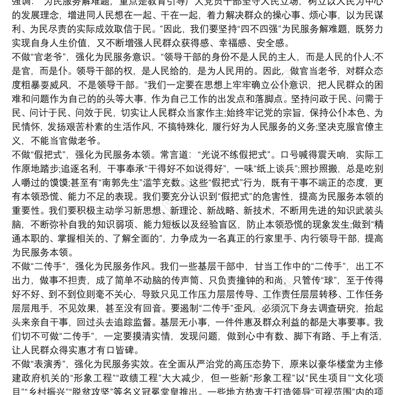 主题教育牢记为民宗旨心得体会