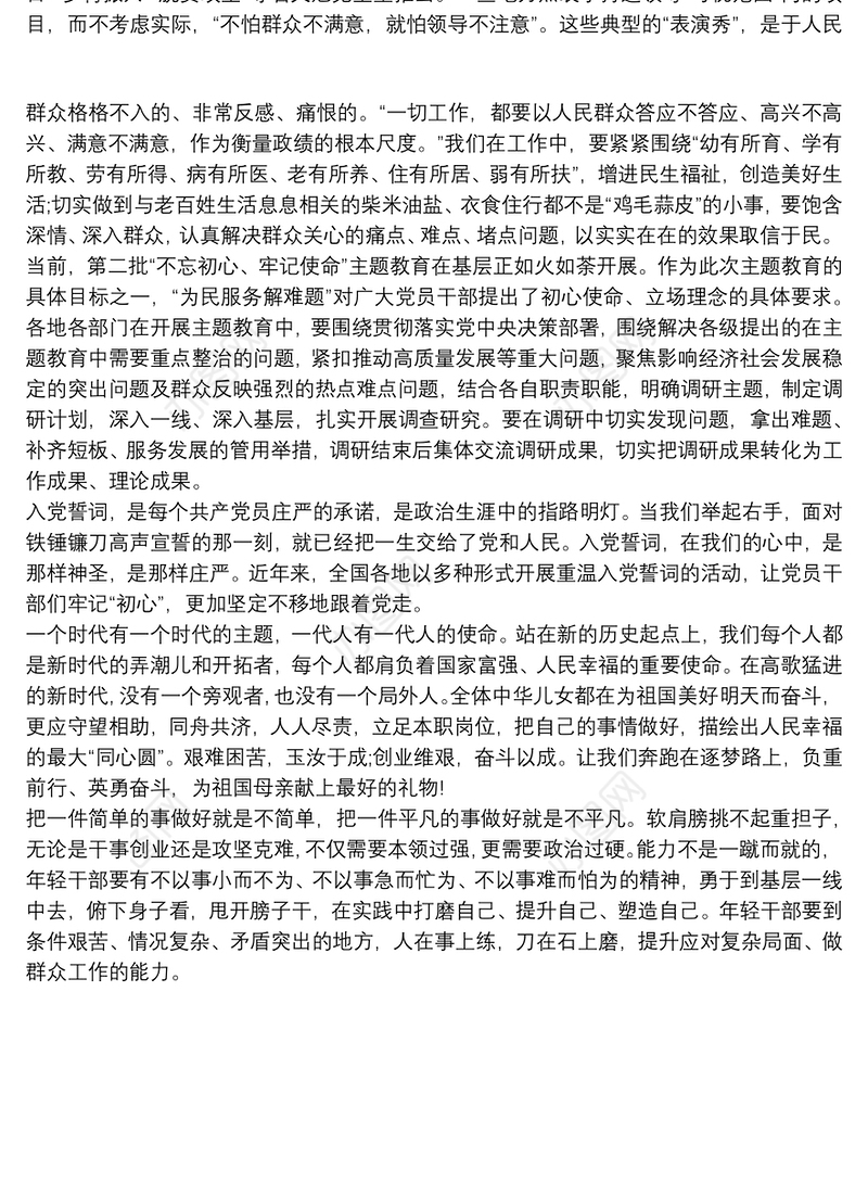 主题教育牢记为民宗旨心得体会