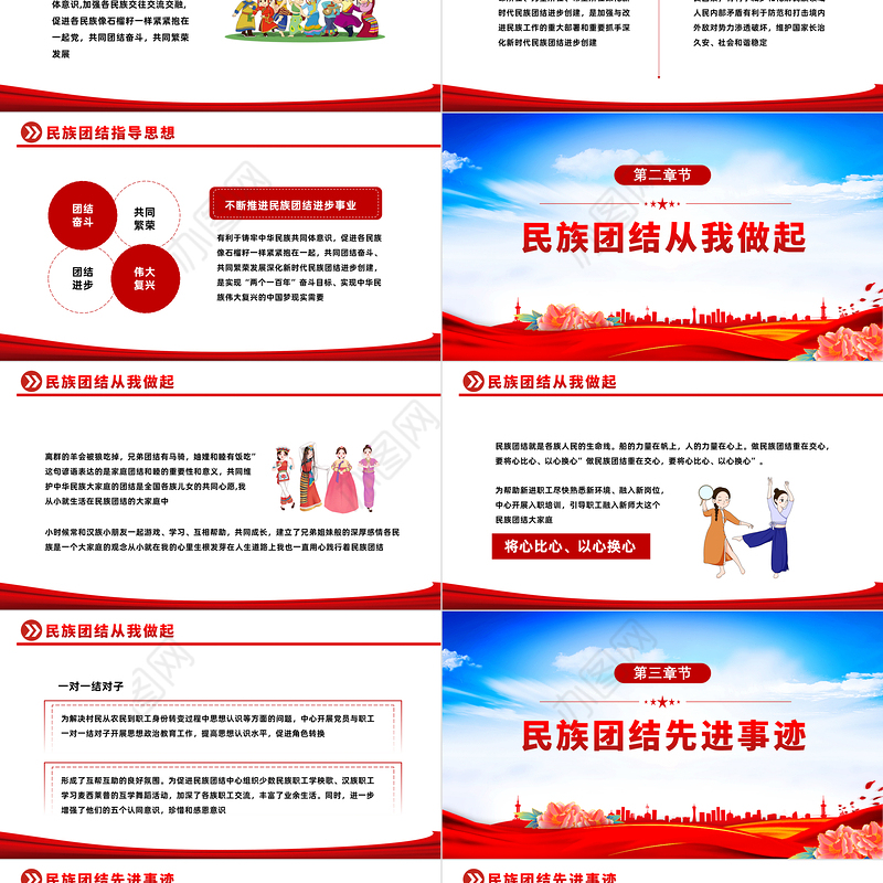 2022石榴花开迎盛世民族团结谱新篇PPT红色简约民族团结先进事迹指导思想主题教育主题班会课件模板