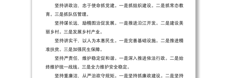 2021班子、个人述职述廉报告提纲30组