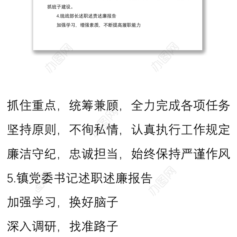 2021班子、个人述职述廉报告提纲30组