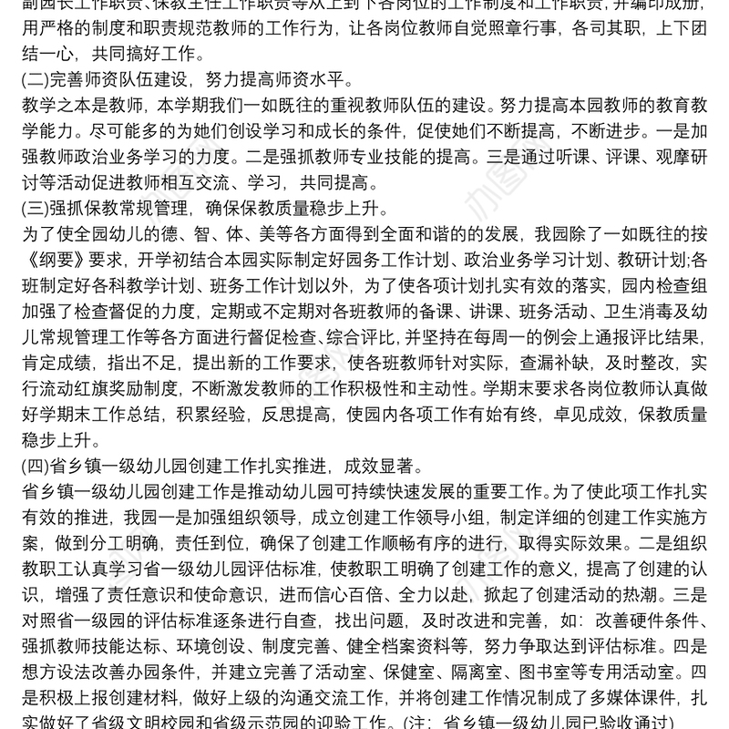 2021幼儿园园务总结范文三篇