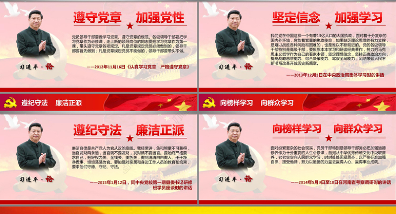 两学一做学习教育ppt动态模板