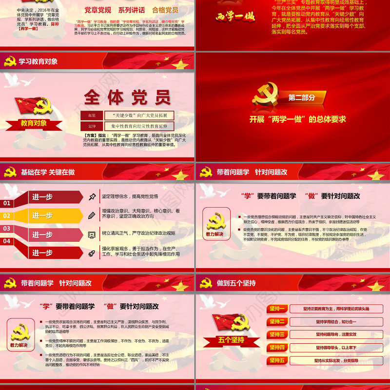 两学一做学习教育ppt动态模板