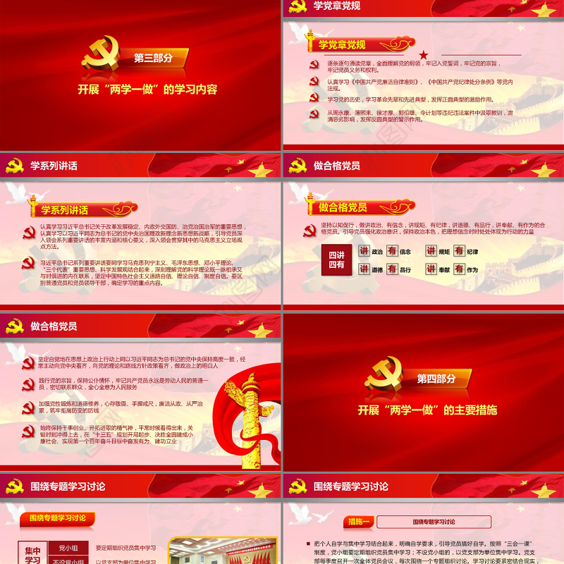 两学一做学习教育ppt动态模板