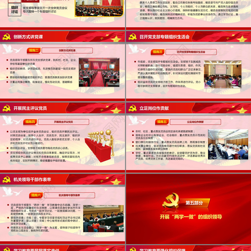 两学一做学习教育ppt动态模板