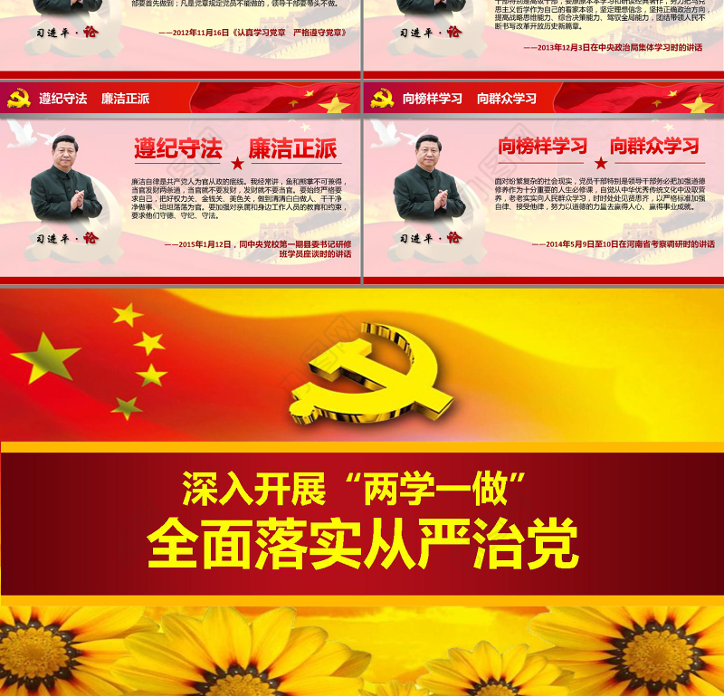 两学一做学习教育ppt动态模板