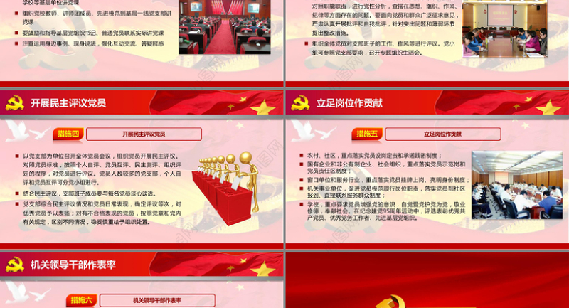 两学一做学习教育ppt动态模板