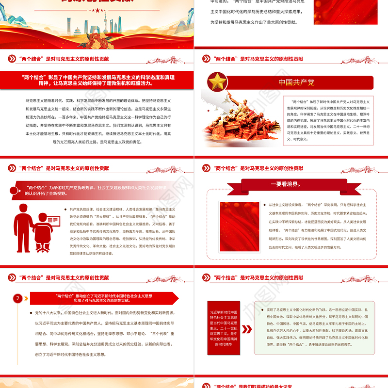 2023深刻理解和把握“两个结合”PPT大气精美风党员干部学习教育专题党课课件