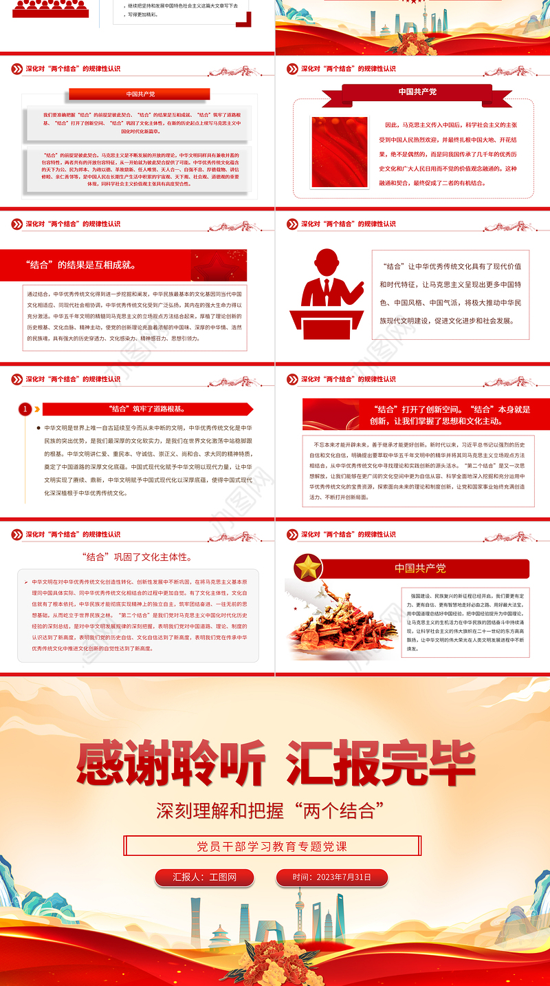 2023深刻理解和把握“两个结合”PPT大气精美风党员干部学习教育专题党课课件