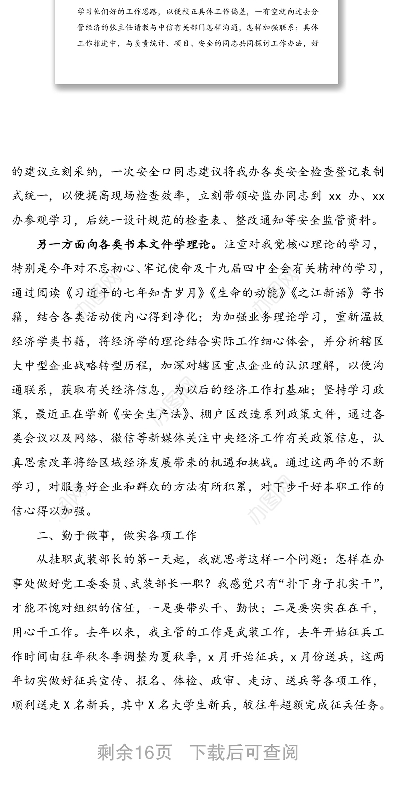 【5篇】挂职干部个人工作总结范文(5篇)