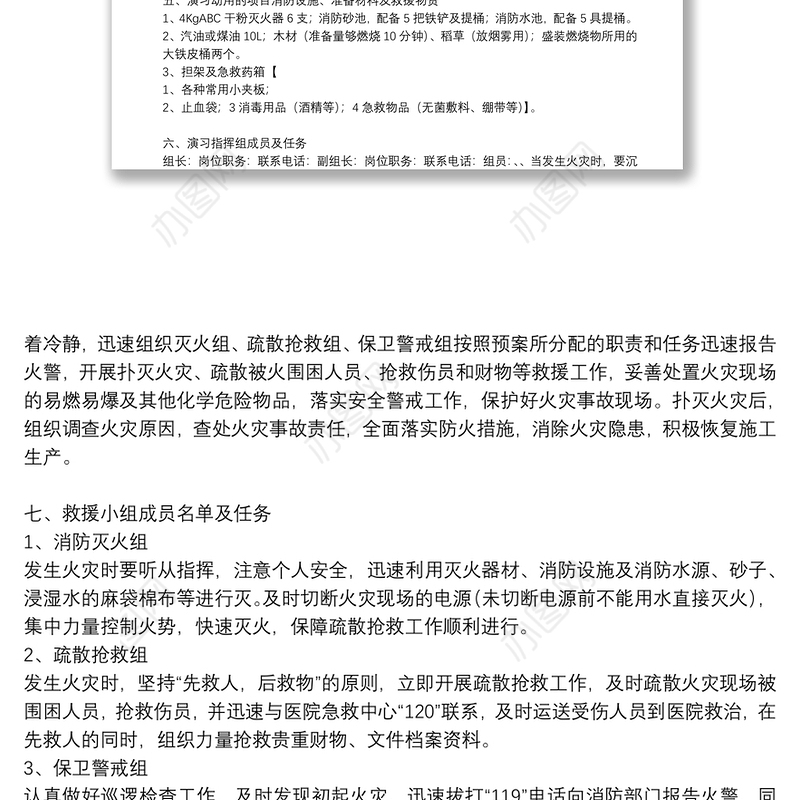 精选2021消防安全演练方案通用5篇