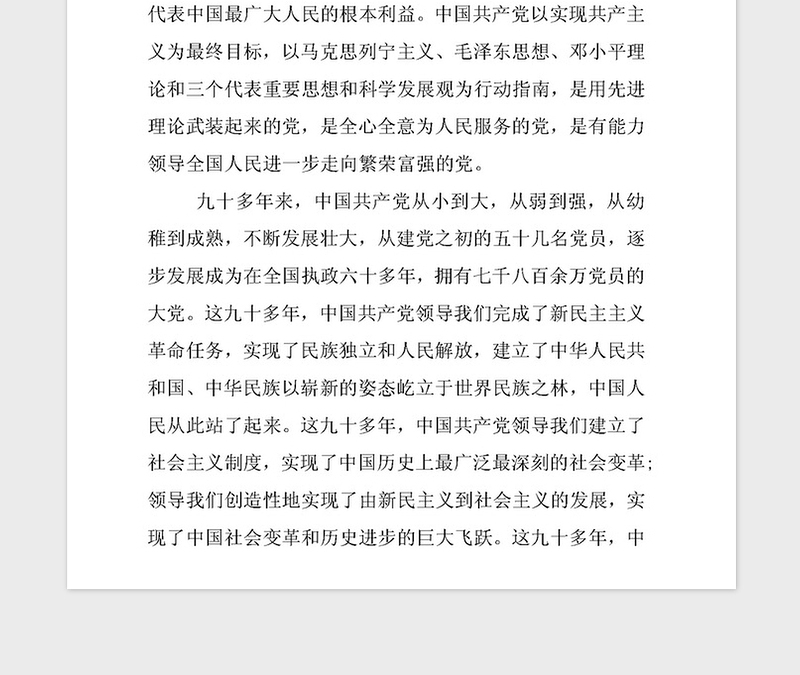 2021年入党申请书（最新完美公务员入党申请）