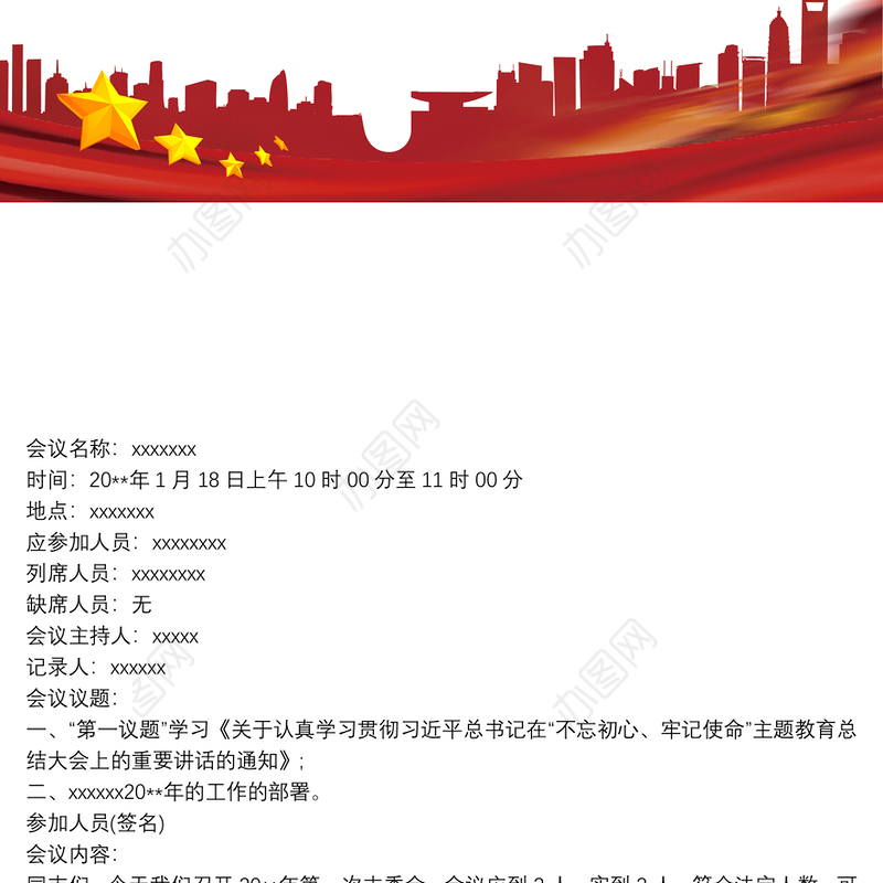 20xx年党支部会议记录3篇