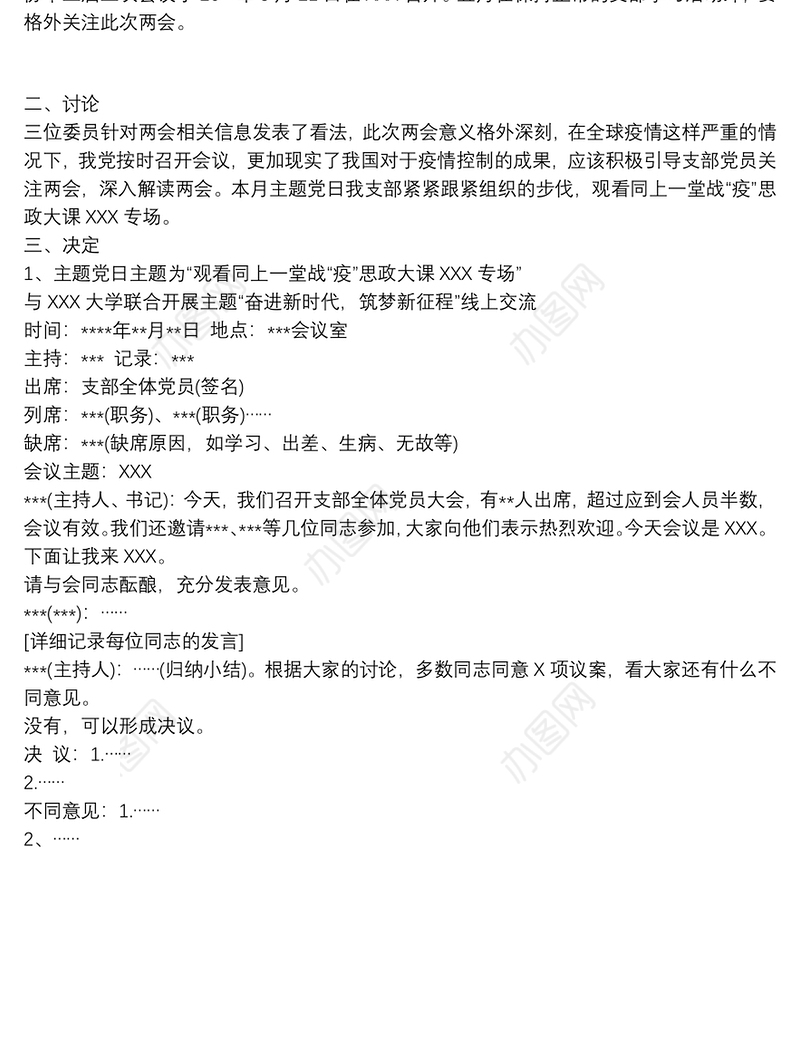 20xx年党支部会议记录3篇