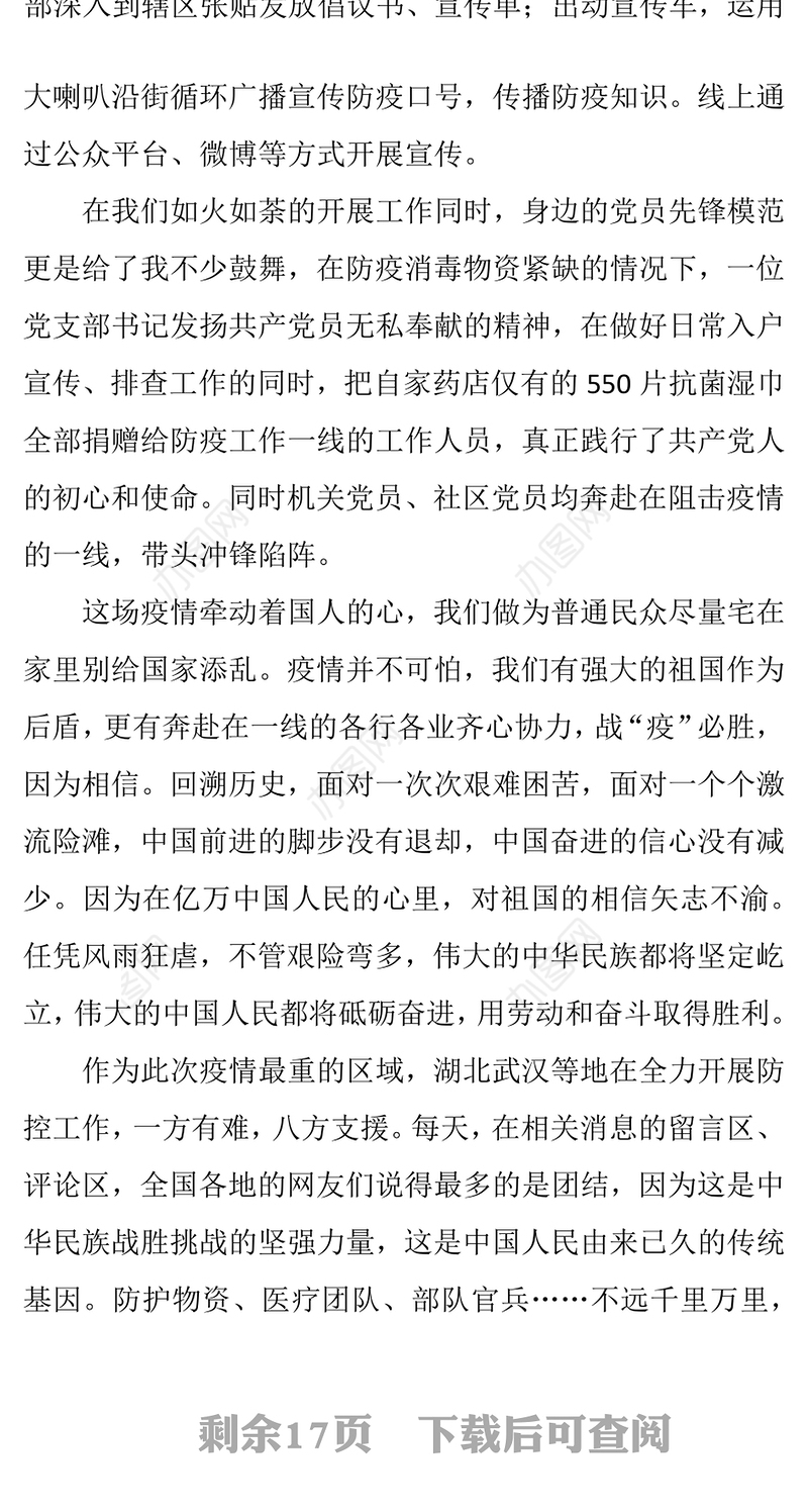 党员观战疫一线党旗红专题片观后感