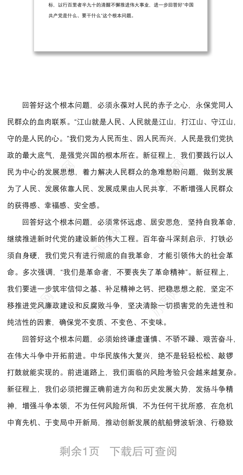 青年干部演讲稿强国有我不负韶华回答好是什么要干什么这个根本问题