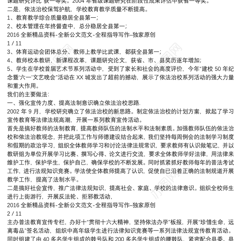 有关学校依法治校工作总结