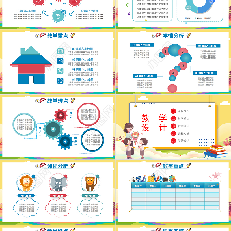 教学说课PPT创意童趣说课通用模板
