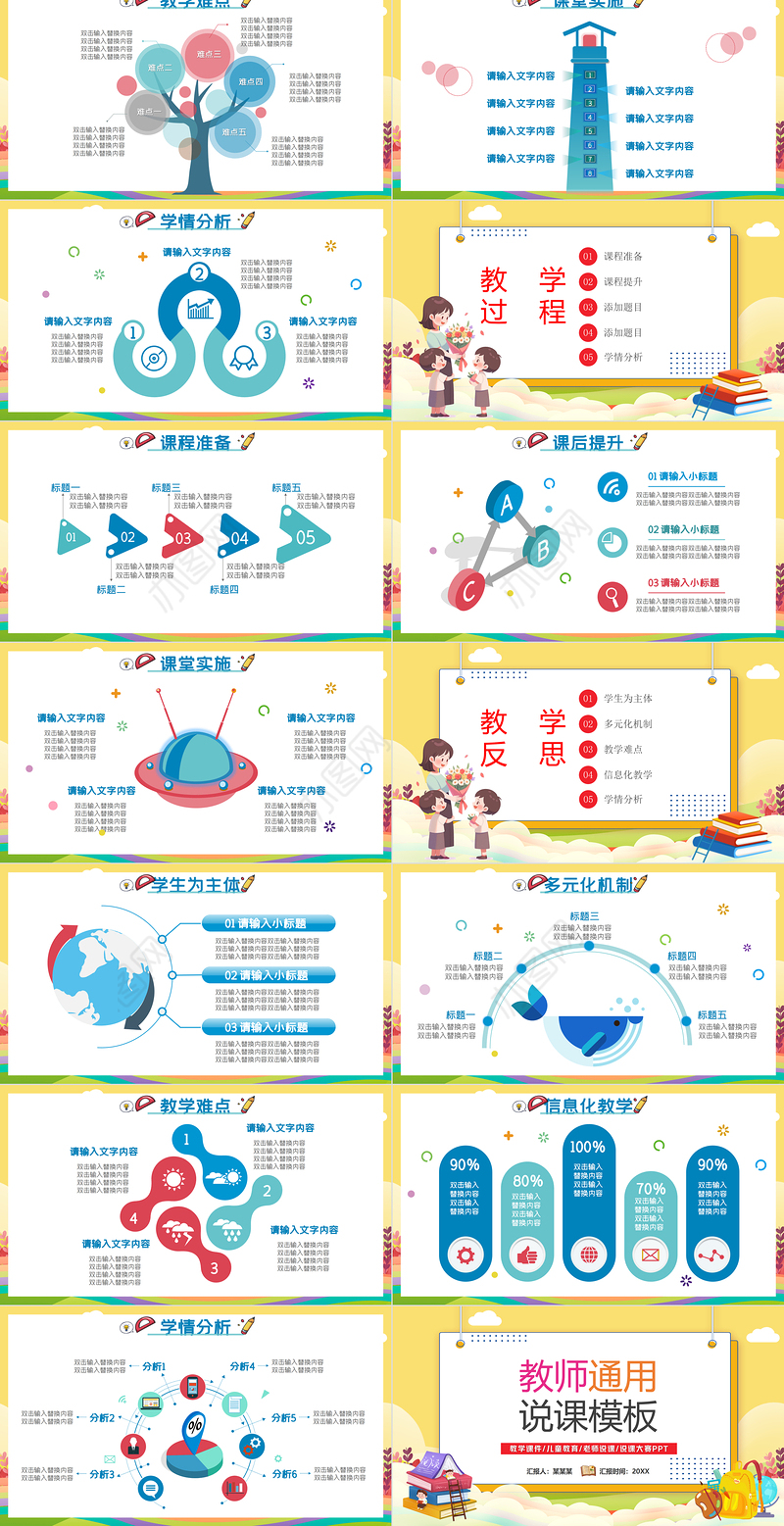 教学说课PPT创意童趣说课通用模板