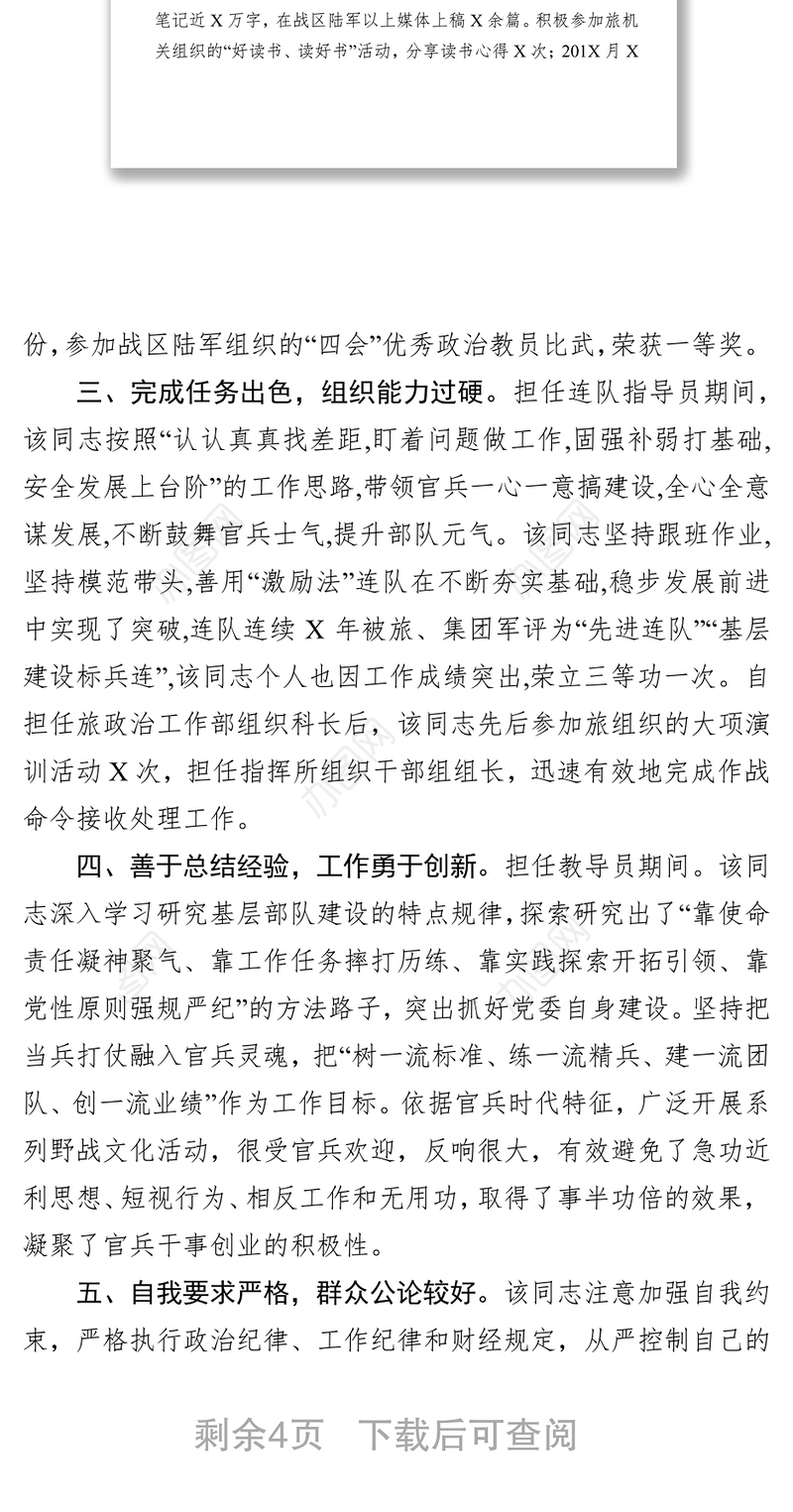 军转干部德才表现（2篇）