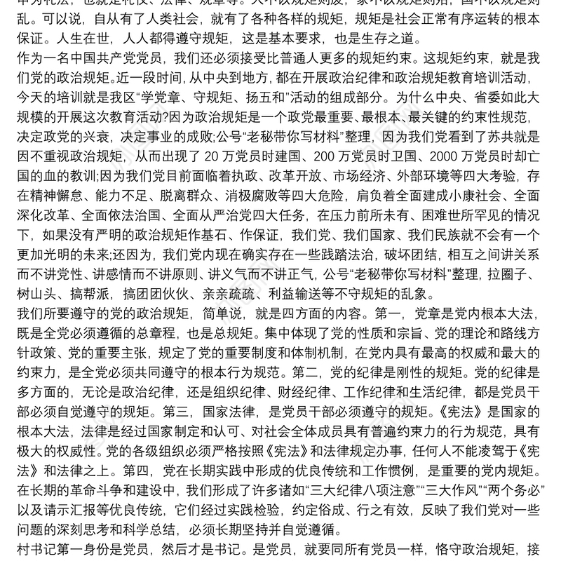 基层党支部书记培训班交流发言稿