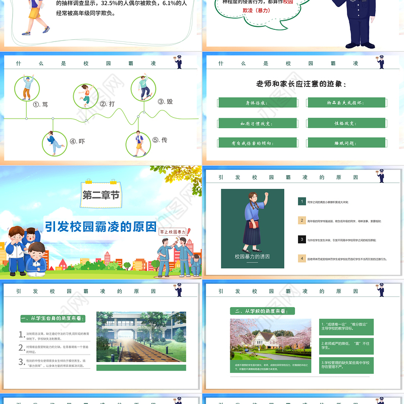 2022平安校园PPT黑板风反对校园霸凌主题班会课件模板
