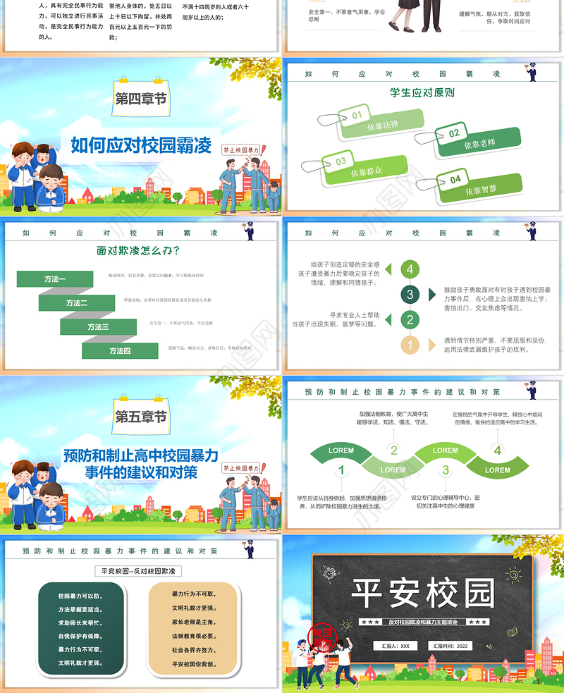 2022平安校园PPT黑板风反对校园霸凌主题班会课件模板