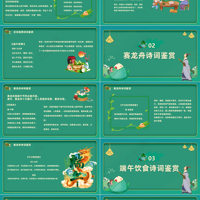 2023吟端午诗词感古人情怀PPT插画中国风端午节诗词鉴赏课件模板下载