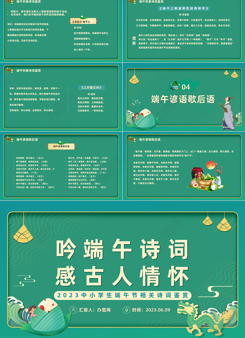 2023吟端午诗词感古人情怀PPT插画中国风端午节诗词鉴赏课件模板下载
