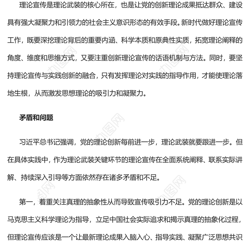 2023坚持守正创新改进理论宣传PPT大气精美风党员干部学习教育专题党课课件(讲稿)