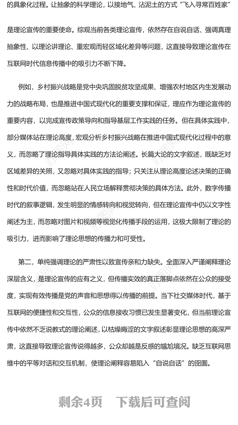 2023坚持守正创新改进理论宣传PPT大气精美风党员干部学习教育专题党课课件(讲稿)