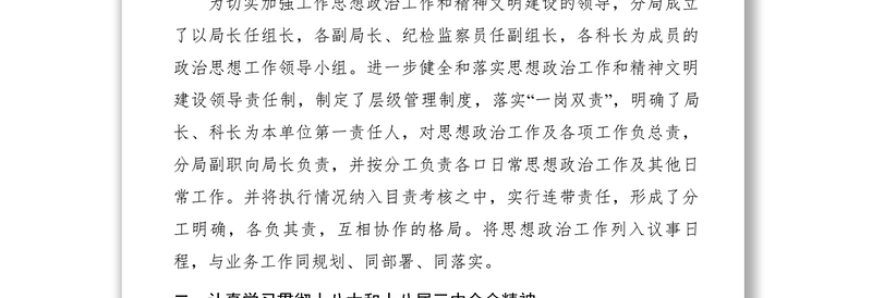 2021地税分局XXXX年思想政治工作开展情况汇报　　