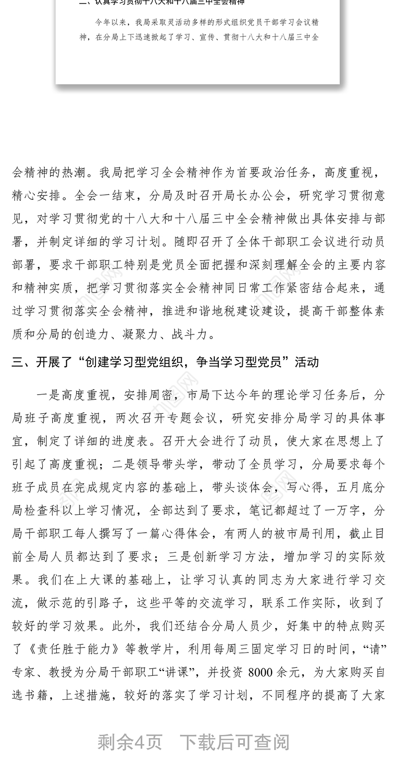 2021地税分局XXXX年思想政治工作开展情况汇报　　