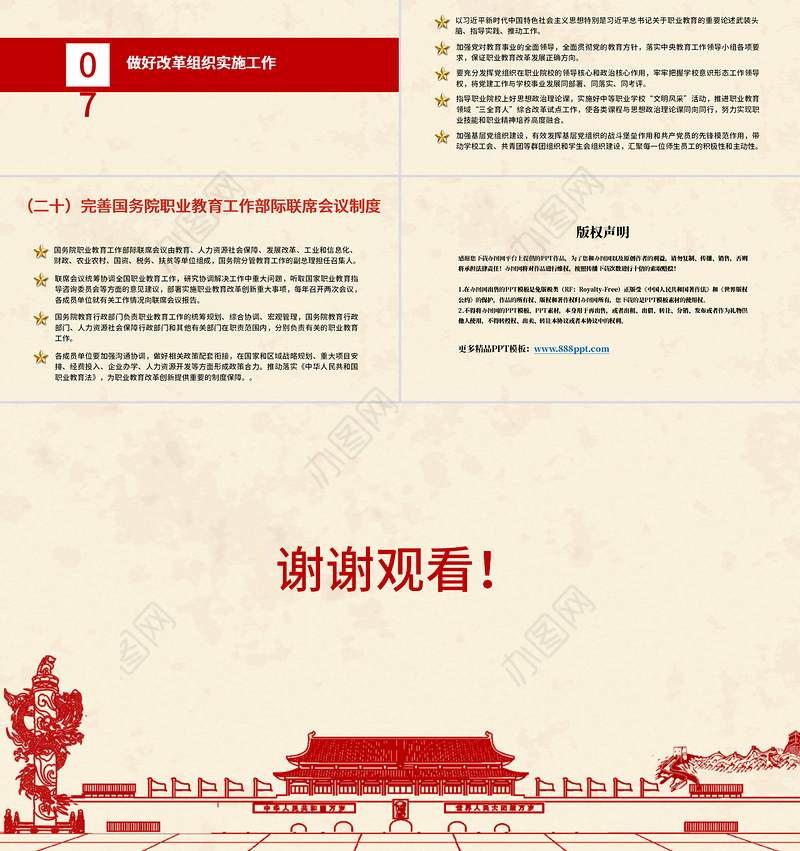 国家职业教育改革实施方案PPT