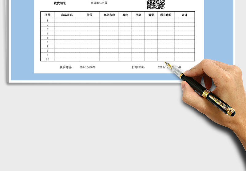 2021年发货清单（带二维码条形码）