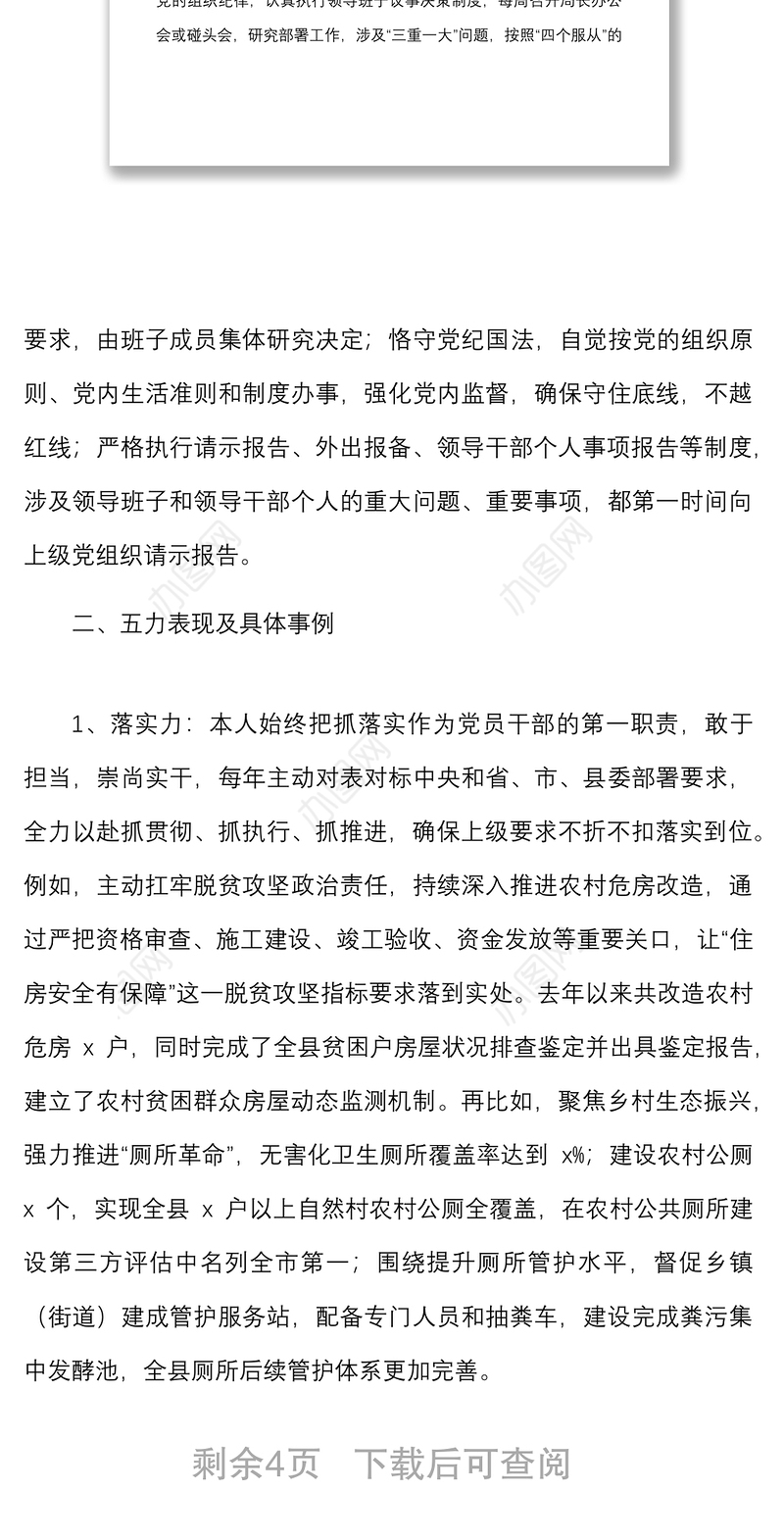 个人政治素质表现五力表现材料范文含问题不足现实表现材料参考