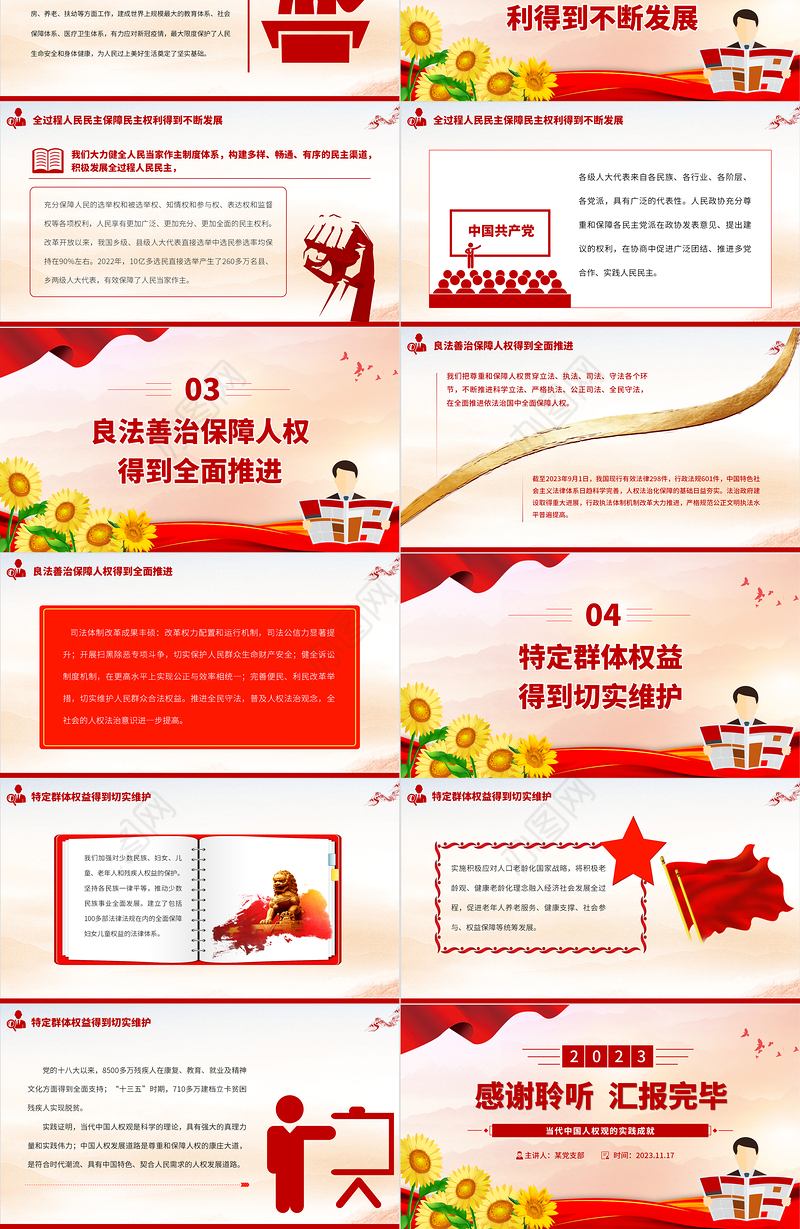 红色精美当代中国人权观的实践成就人民幸福生活是最大的人权党课PPT课件