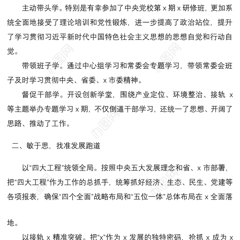 2021领导干部个人述学述职述廉报告范文2篇