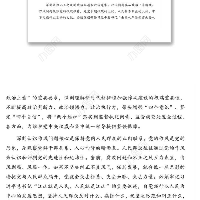 纪委监委主任关于加强干部作风建设工作开展情况的汇报