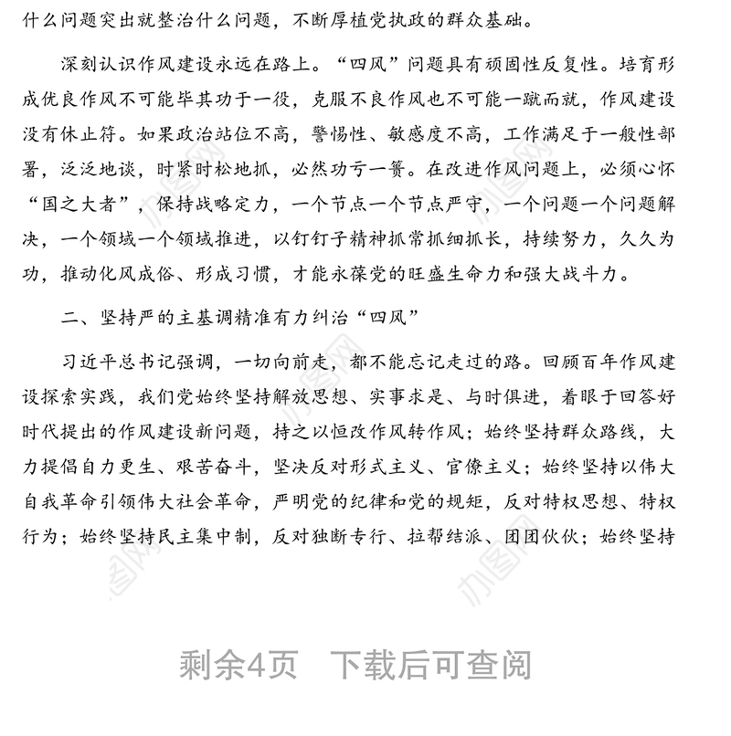 纪委监委主任关于加强干部作风建设工作开展情况的汇报