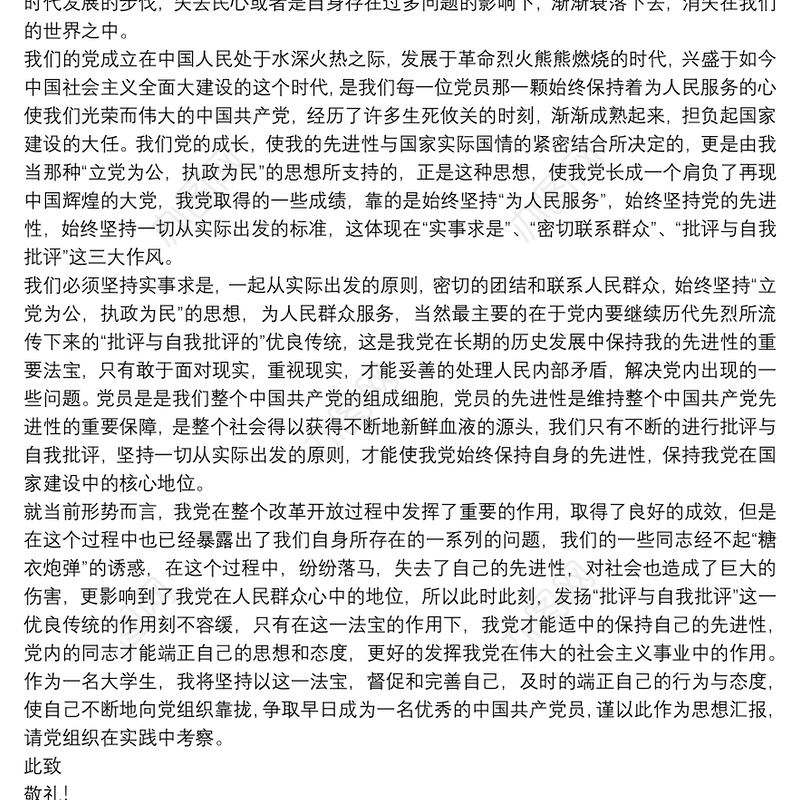 2021年入党积极分子思想汇报模板五篇