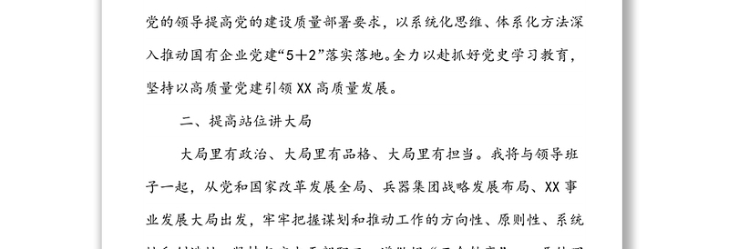 在国企主要领导调整宣布大会上的发言