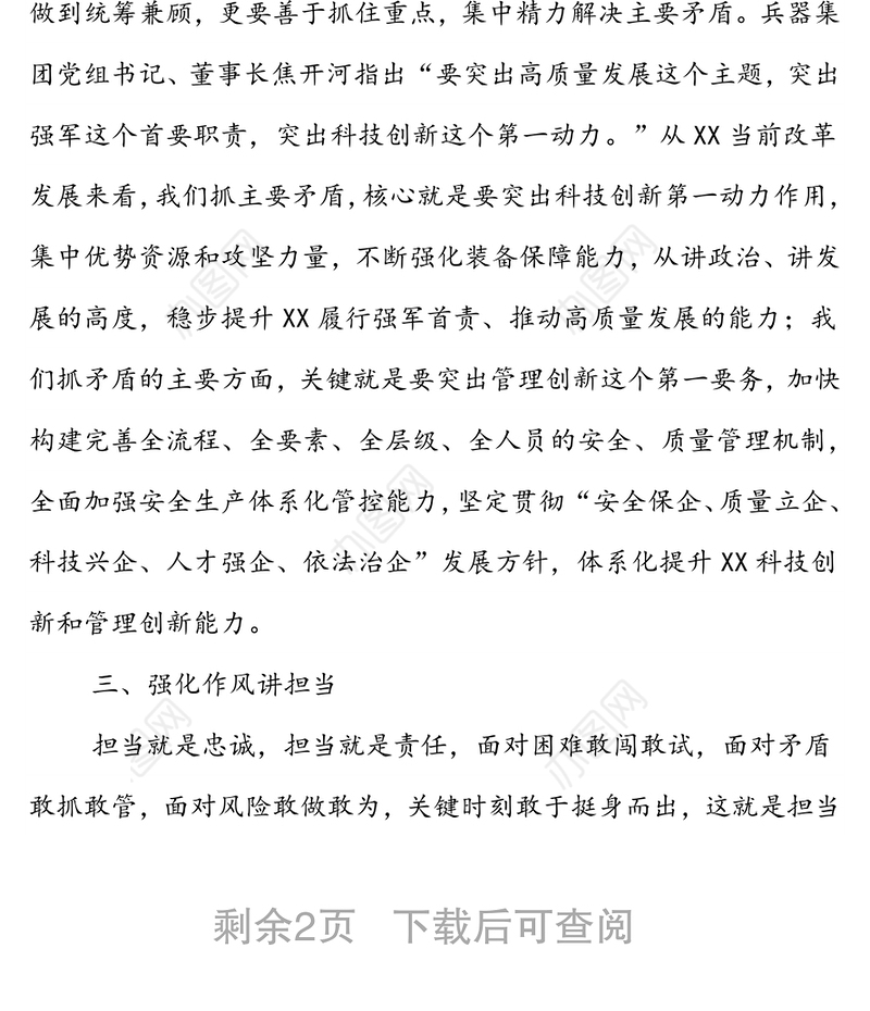 在国企主要领导调整宣布大会上的发言