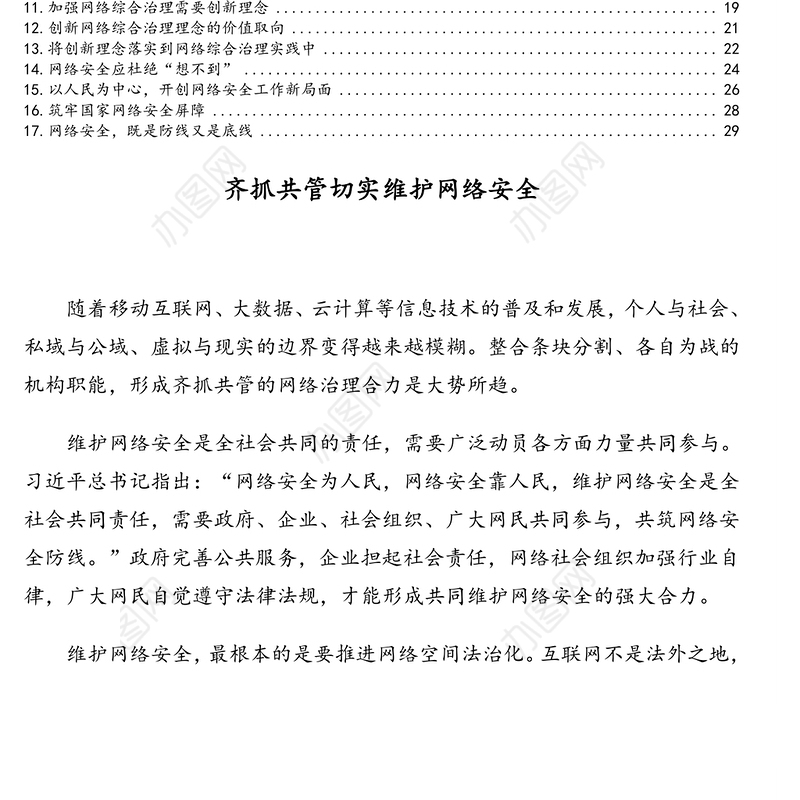 网络安全与网络治理相关经典评论文章、理论文章汇编（17篇）