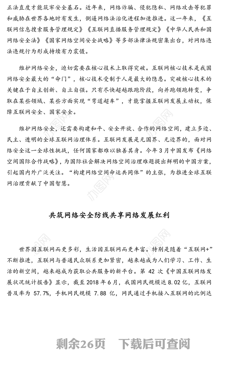 网络安全与网络治理相关经典评论文章、理论文章汇编（17篇）