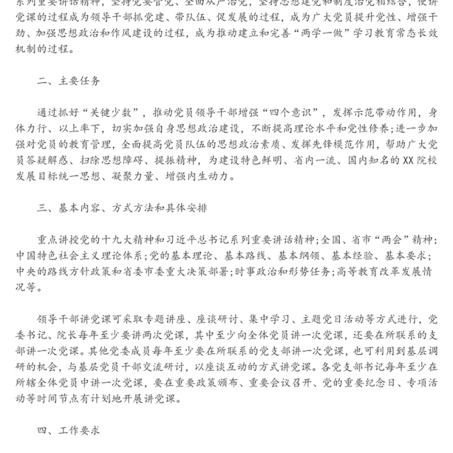 党员领导干部带头讲党课制度