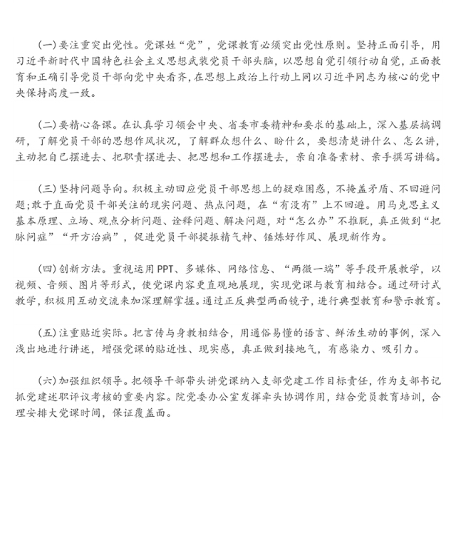 党员领导干部带头讲党课制度